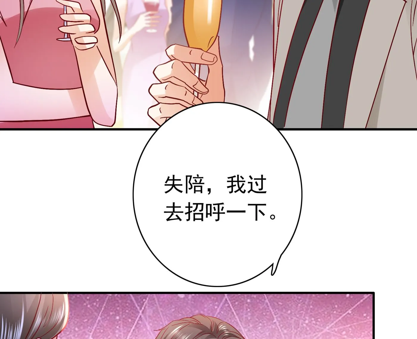 一起出席宴会 第52页