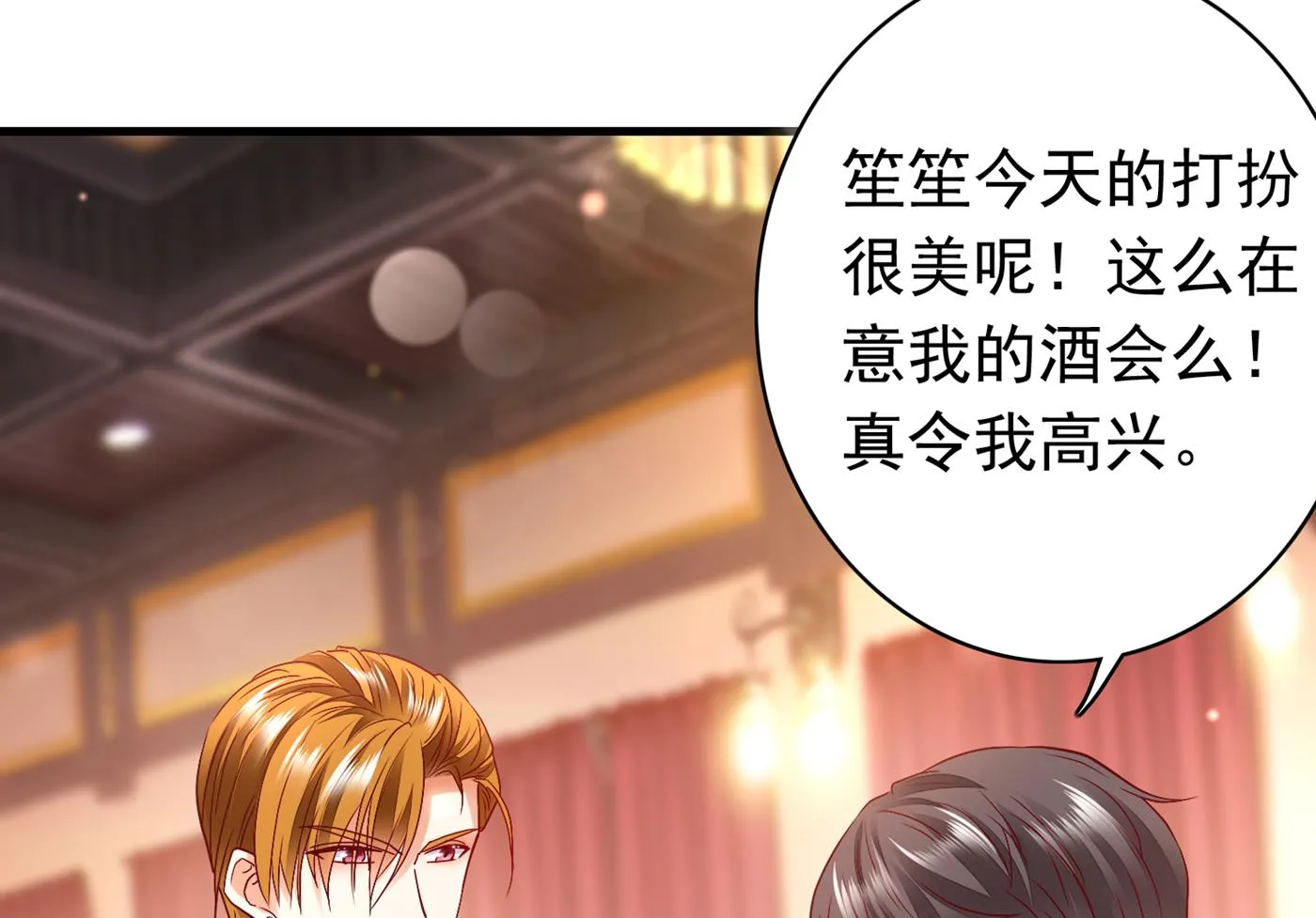 一起出席宴会 第54页