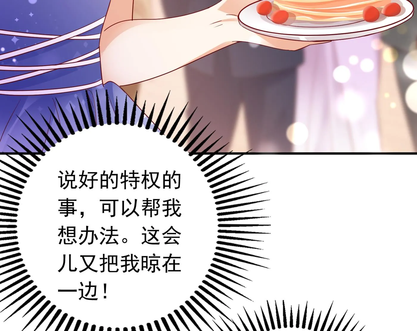 一起出席宴会 第70页