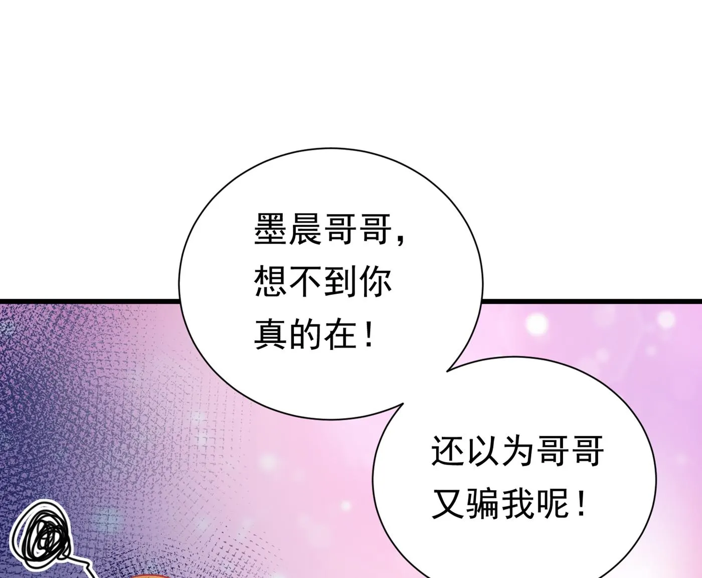 你就这么相信他？ 第13页