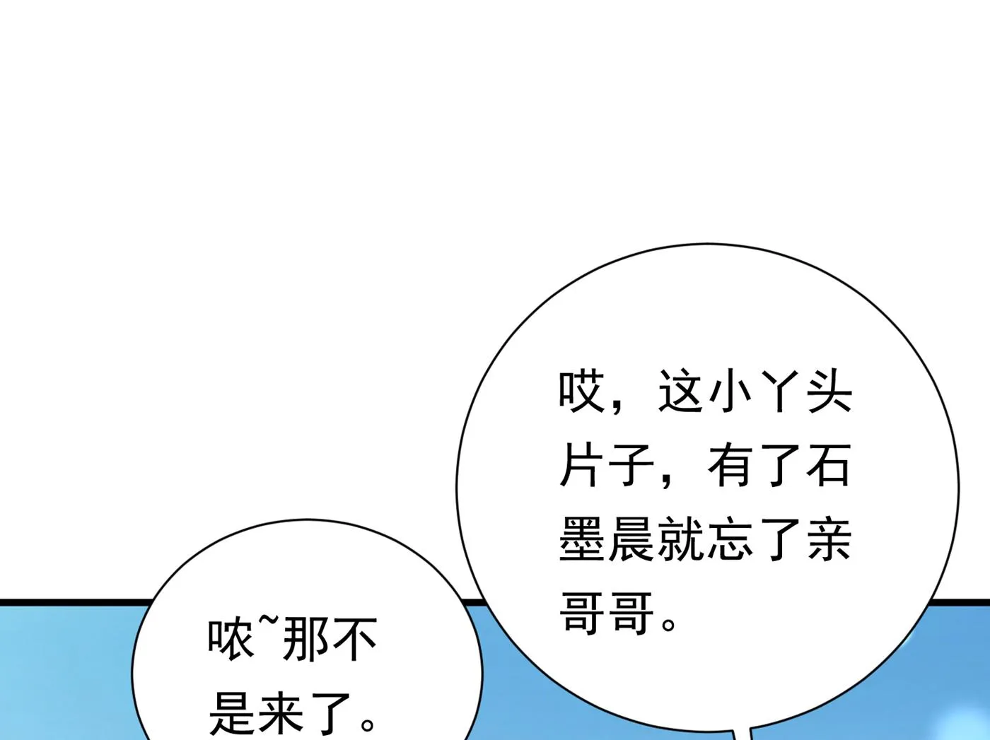 你就这么相信他？ 第19页