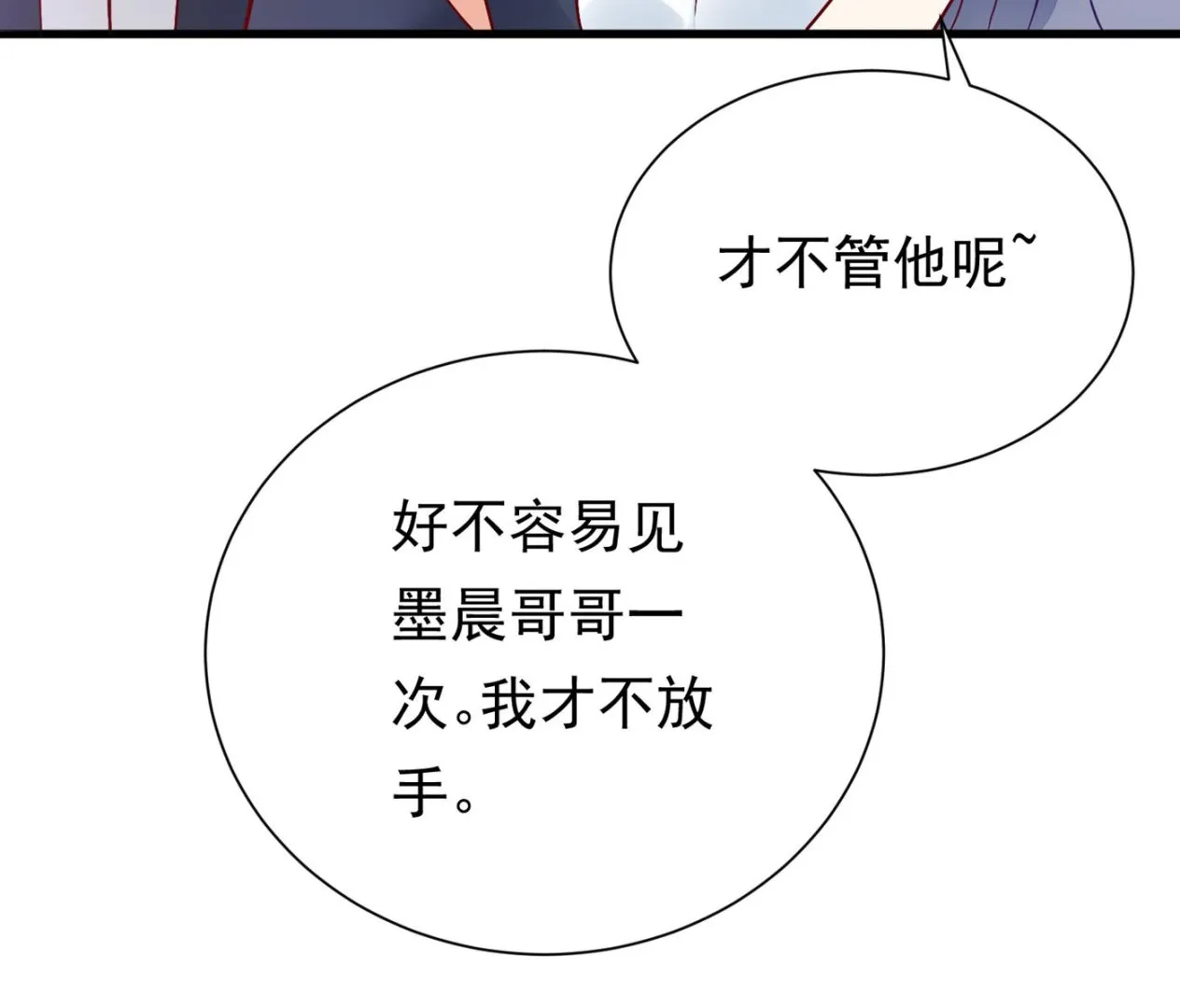 你就这么相信他？ 第24页