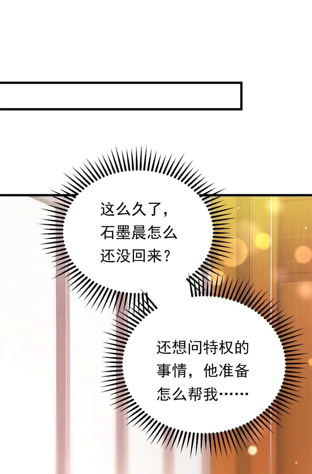 你就这么相信他？ 第25页