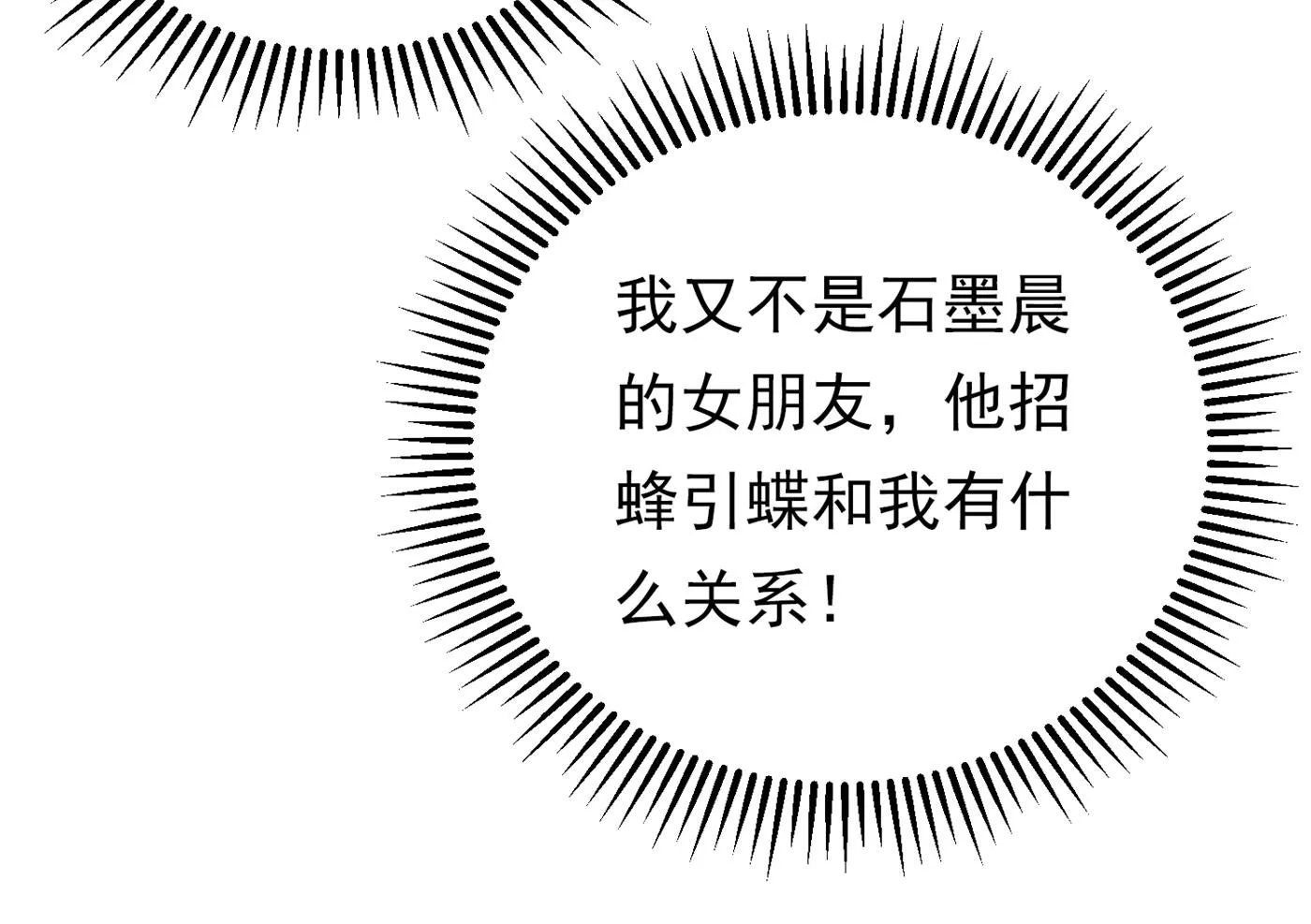 你就这么相信他？ 第35页