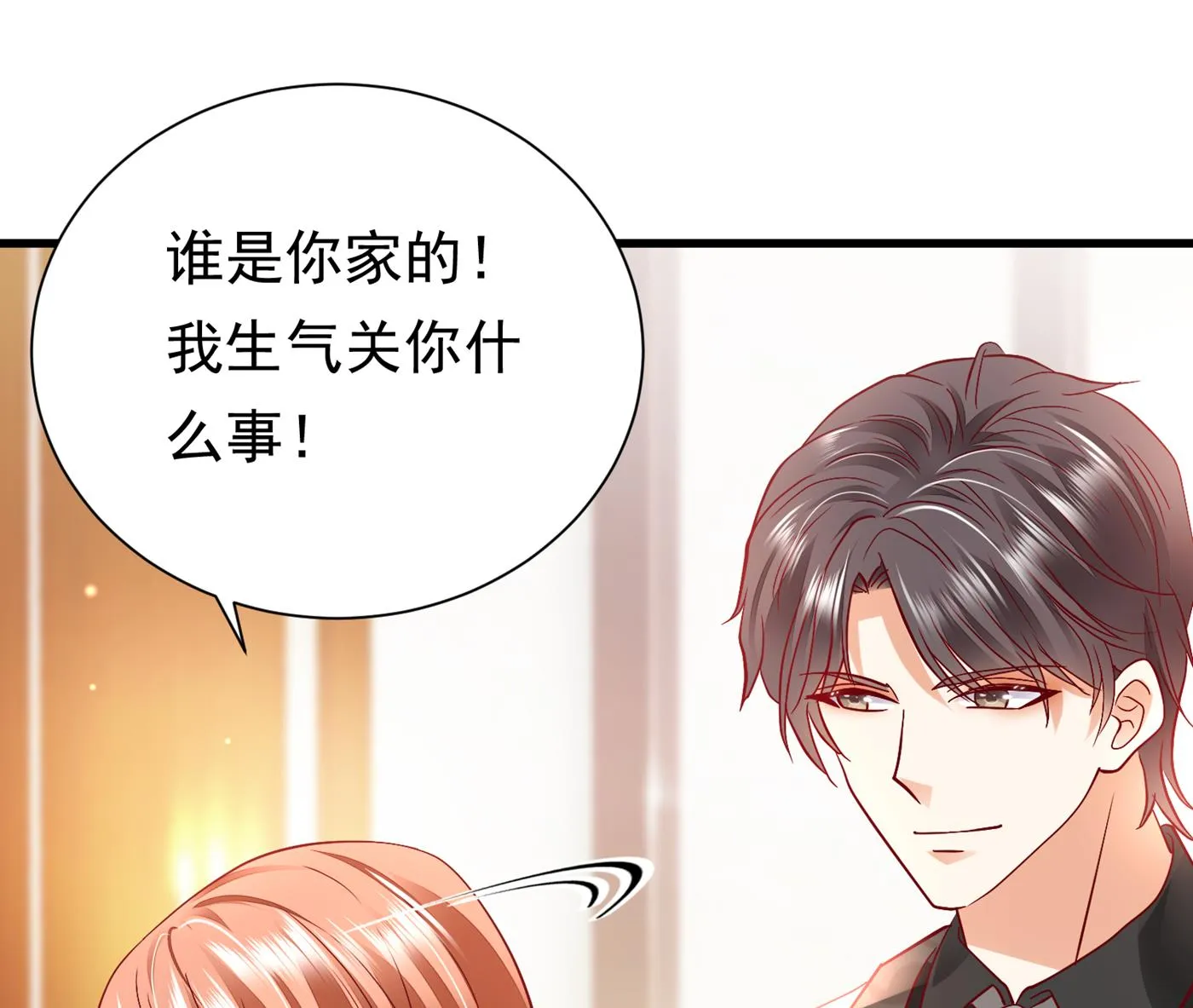 你就这么相信他？ 第42页
