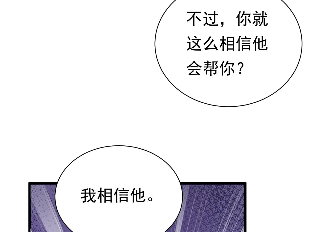 你就这么相信他？ 第62页