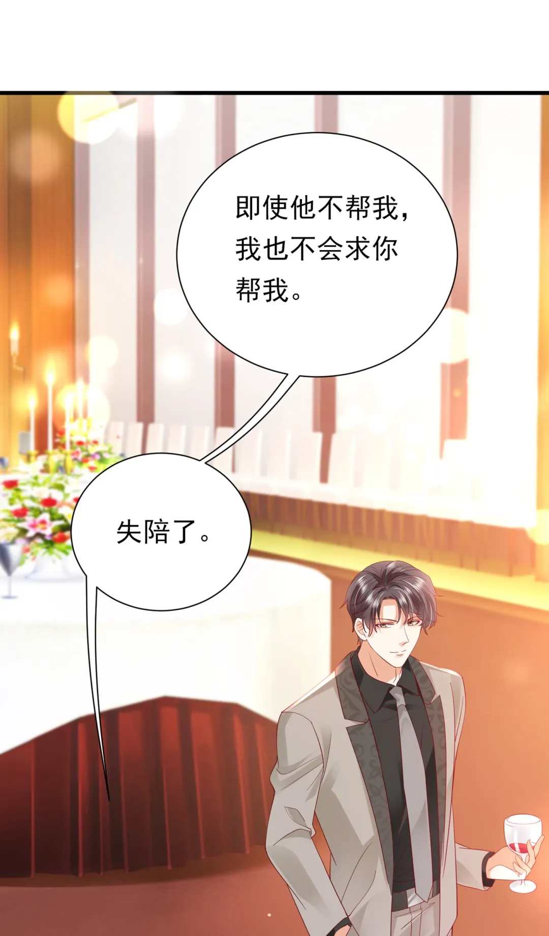 你就这么相信他？ 第65页
