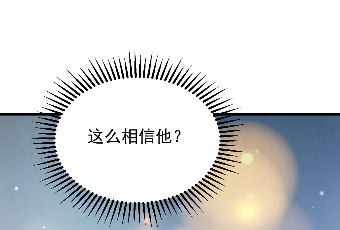 你就这么相信他？ 第69页