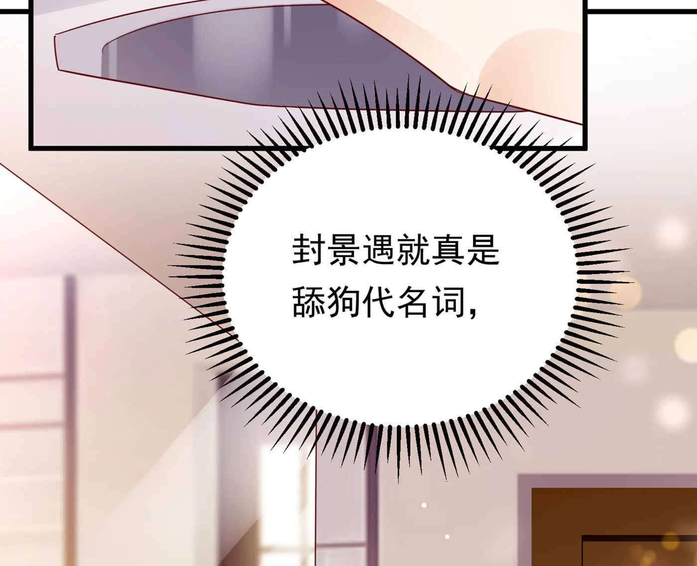 你就这么相信他？ 第77页