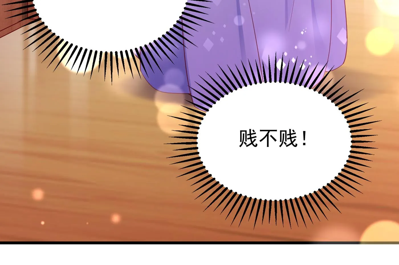 你就这么相信他？ 第80页