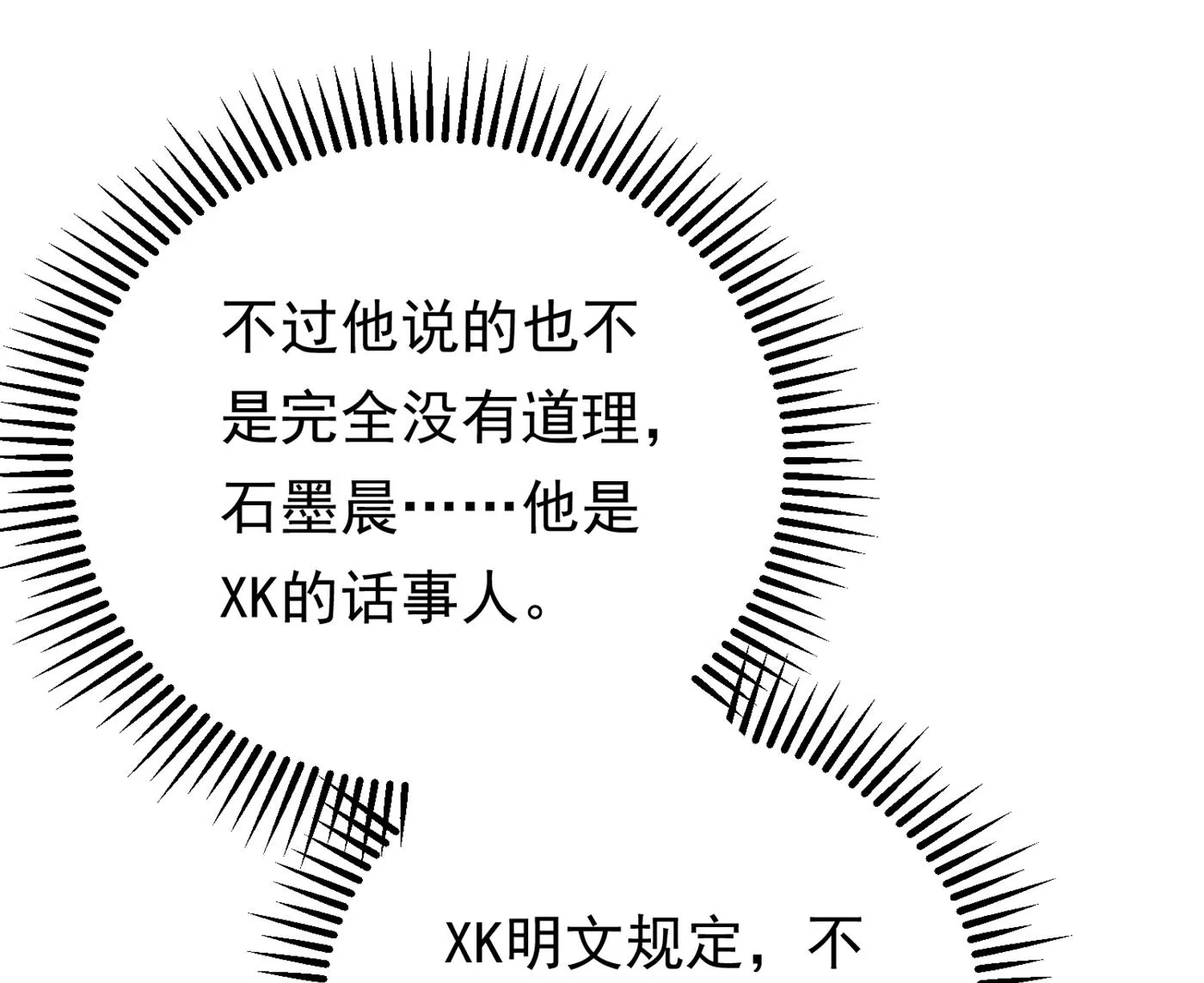 你就这么相信他？ 第81页