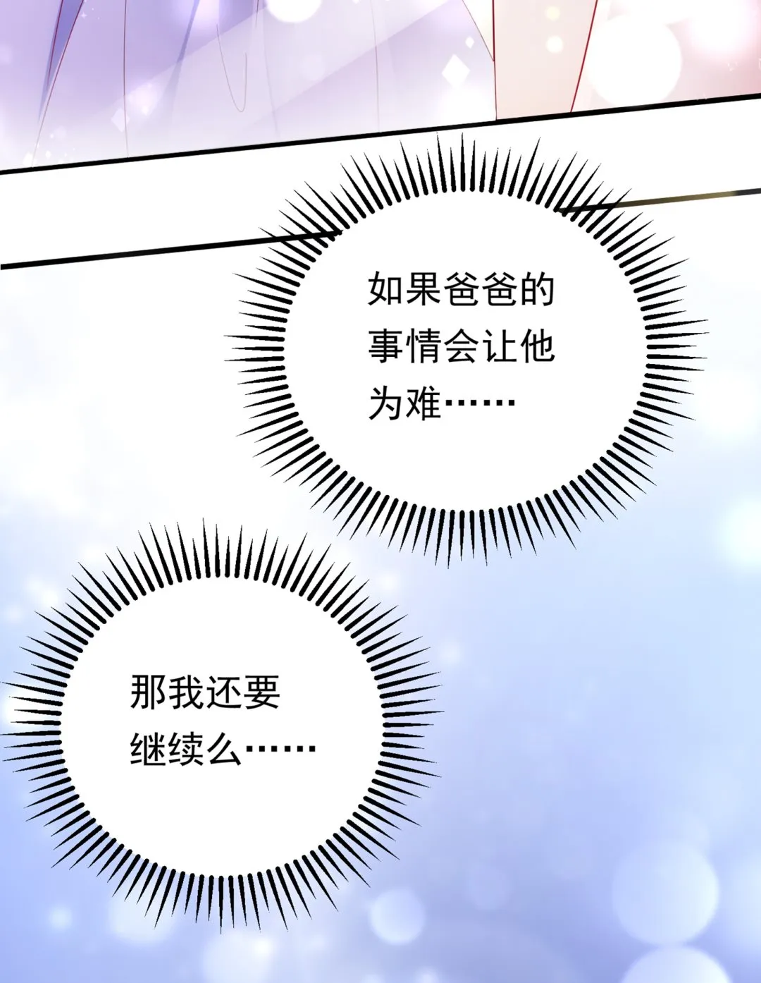 你就这么相信他？ 第84页