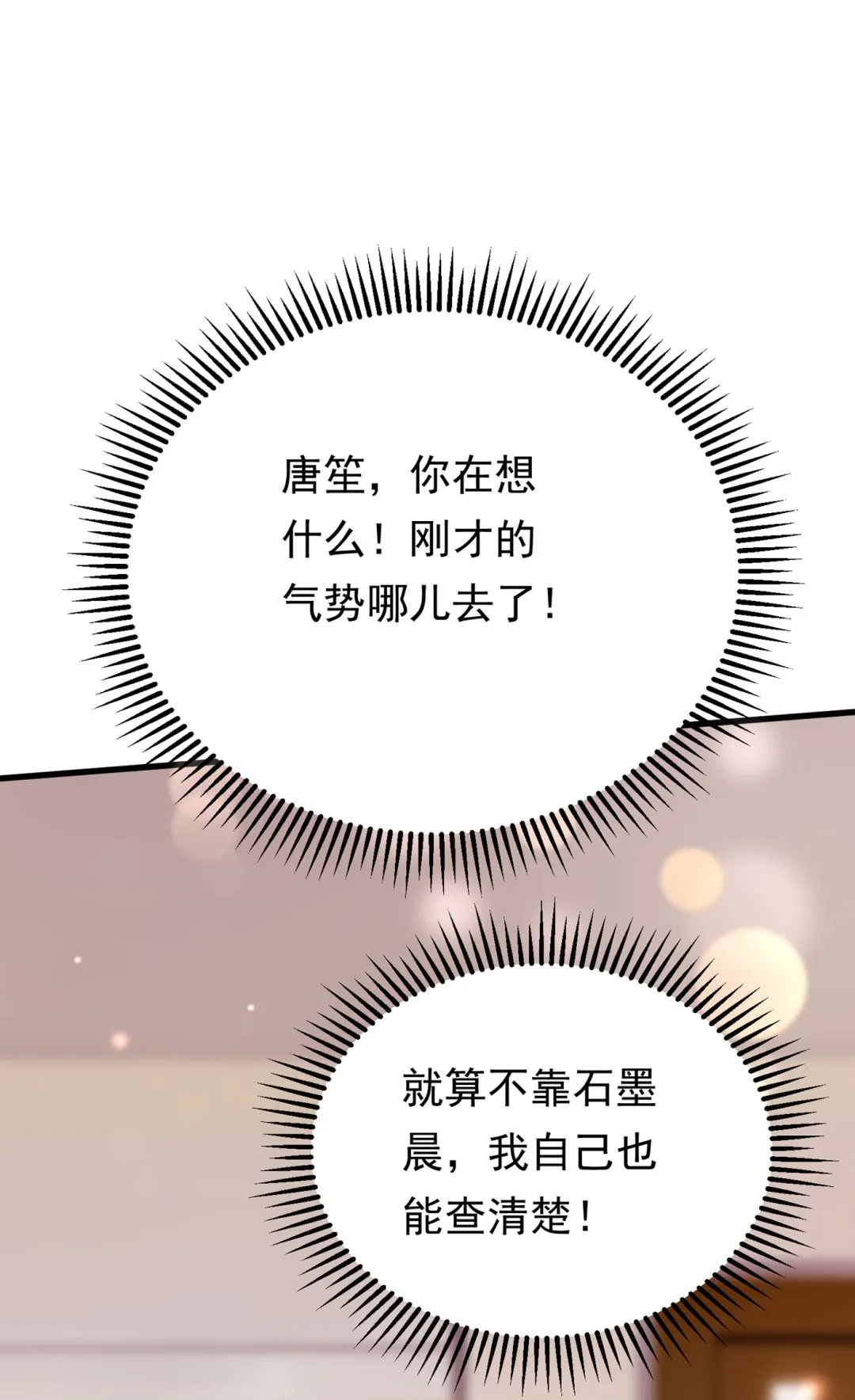 你就这么相信他？ 第88页