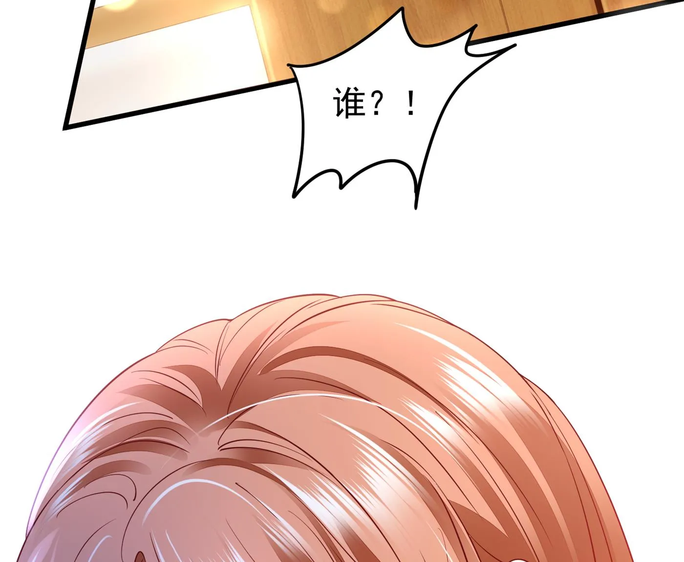 你就这么相信他？ 第92页