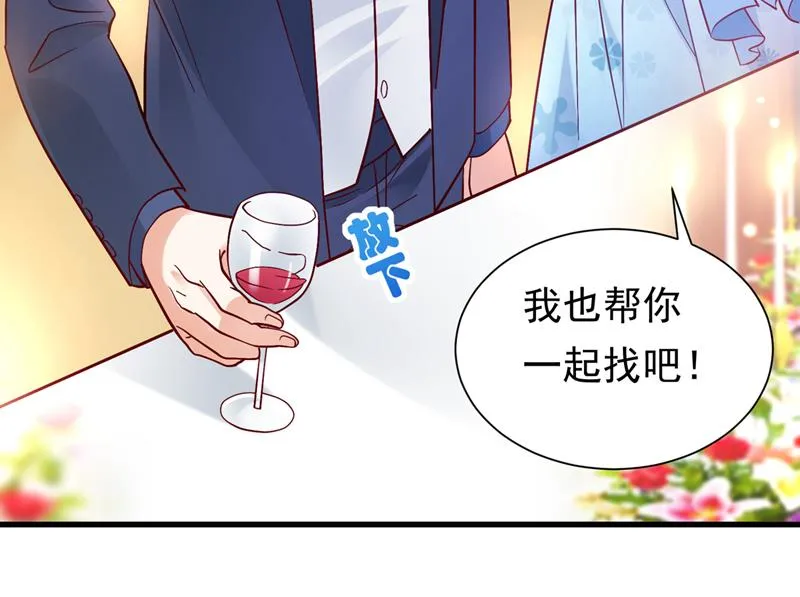 唐笙，等我！ 第40页