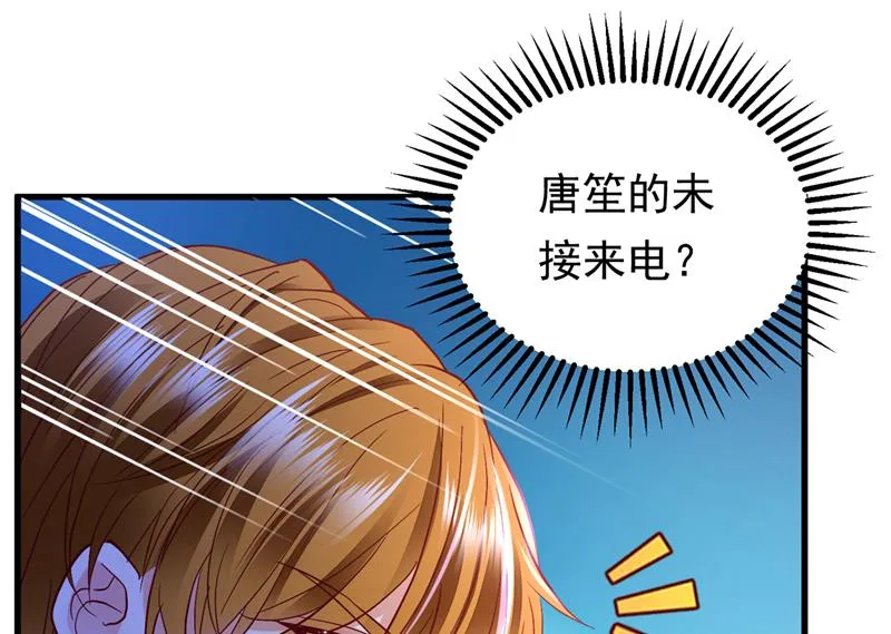唐笙，等我！ 第42页