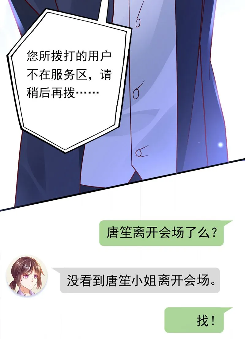 唐笙，等我！ 第48页