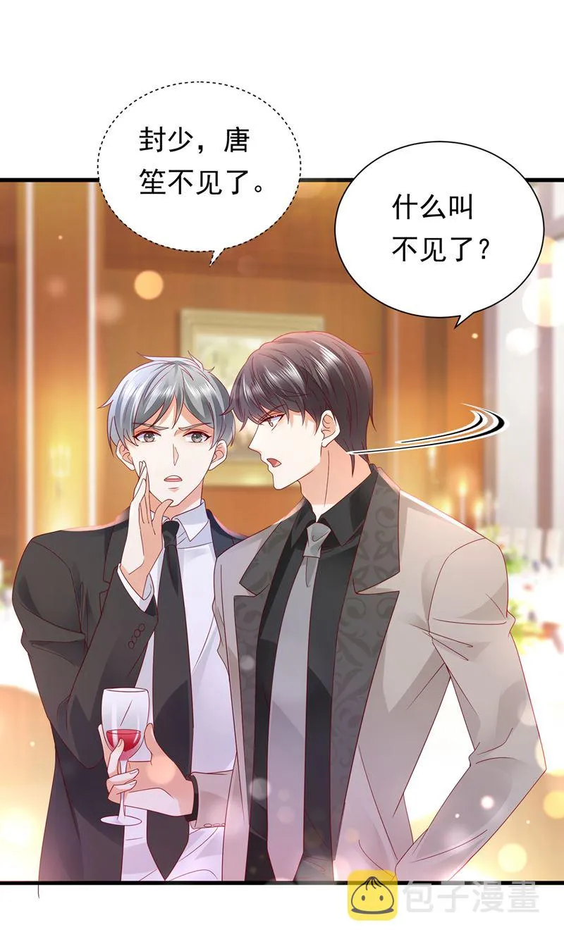 唐笙，等我！ 第70页
