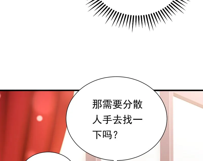 唐笙，等我！ 第74页
