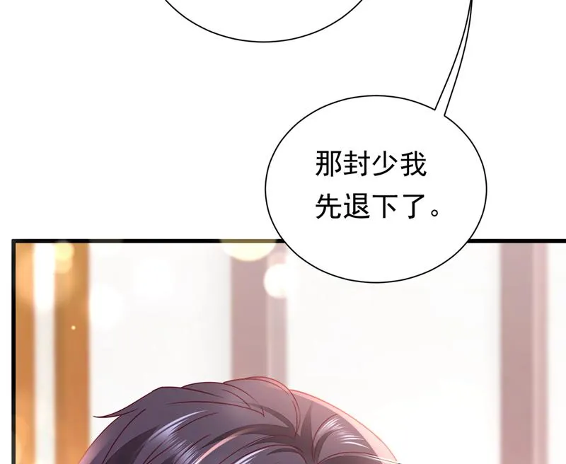 唐笙，等我！ 第77页
