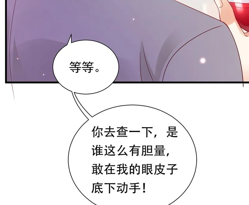 唐笙，等我！ 第79页