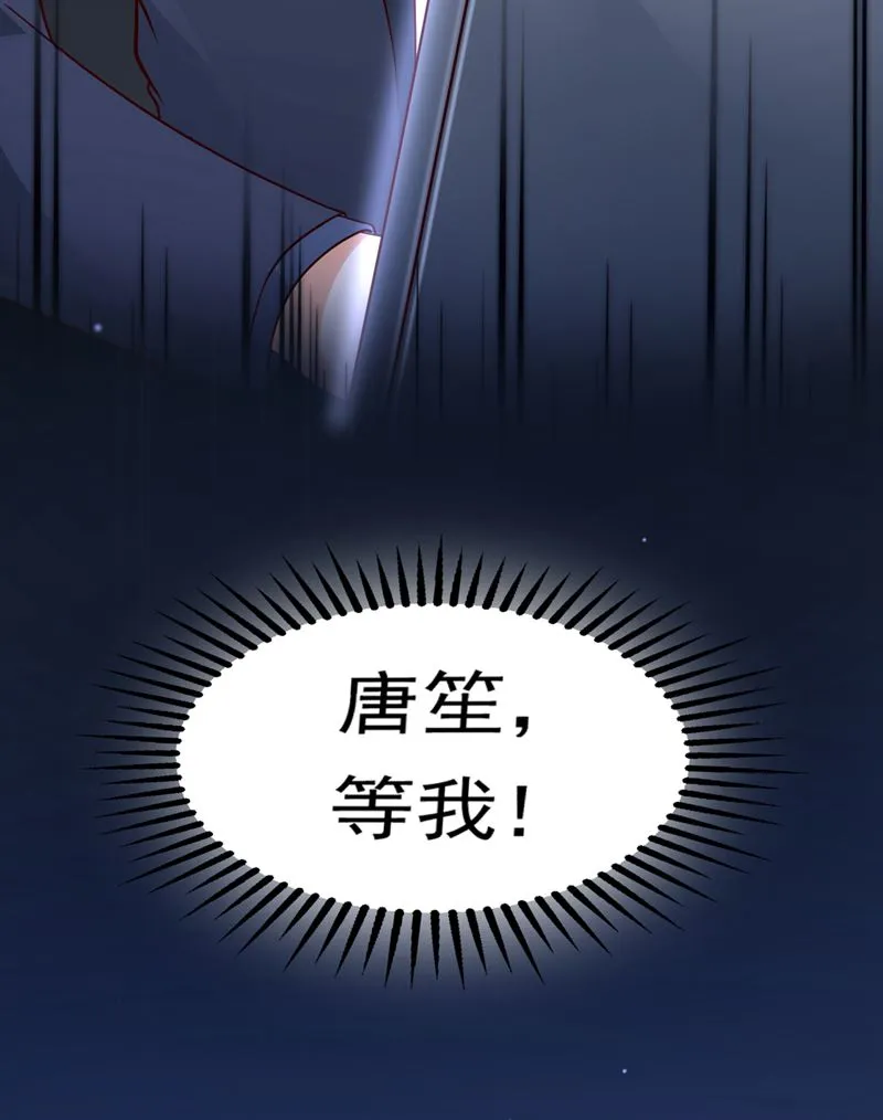 唐笙，等我！ 第93页