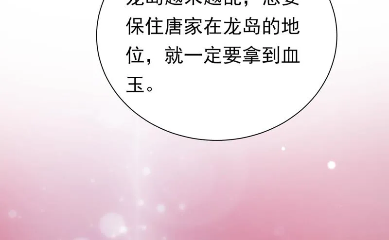 唐家必须由我掌控！ 第45页