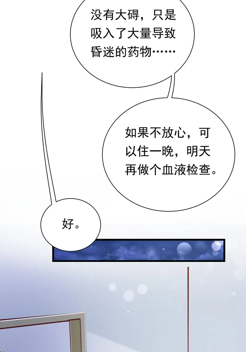 石墨晨，你逃不掉的 第38页