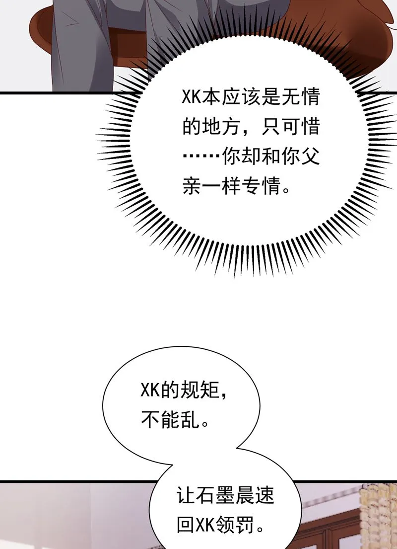 石墨晨，你逃不掉的 第50页