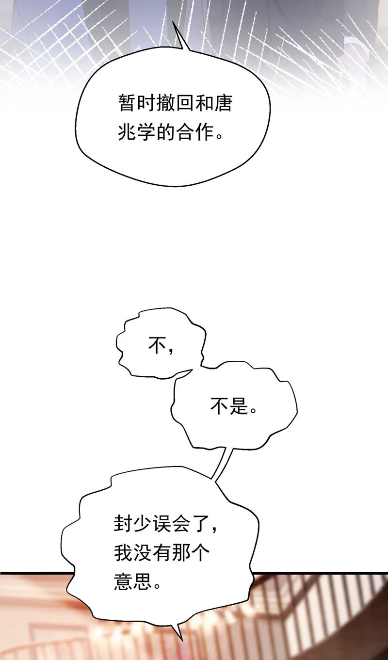 石墨晨，你逃不掉的 第66页
