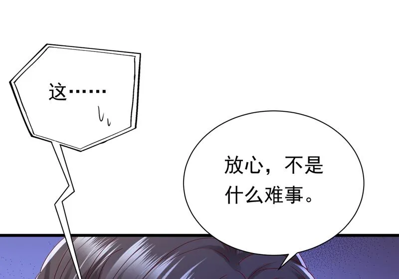 石墨晨，你逃不掉的 第71页