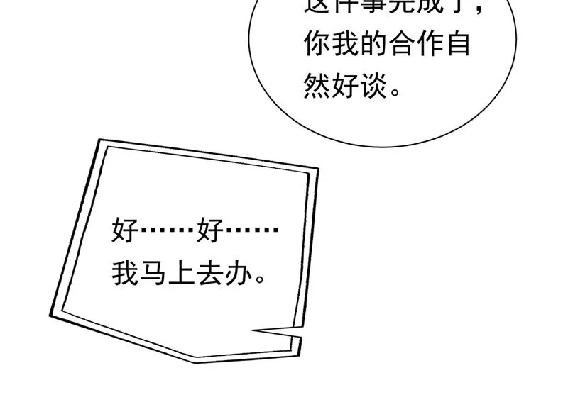 石墨晨，你逃不掉的 第79页