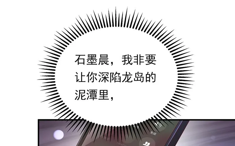 石墨晨，你逃不掉的 第81页