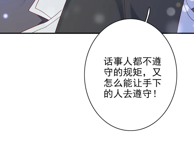 改变规矩！ 第30页