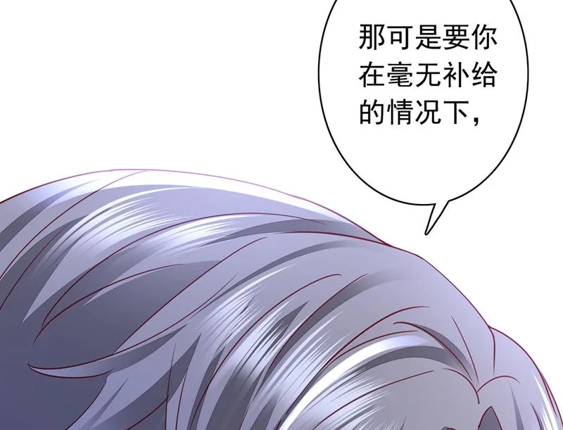 改变规矩！ 第37页