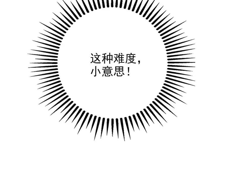 改变规矩！ 第95页