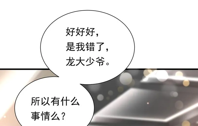 石墨晨，对不起！ 第38页