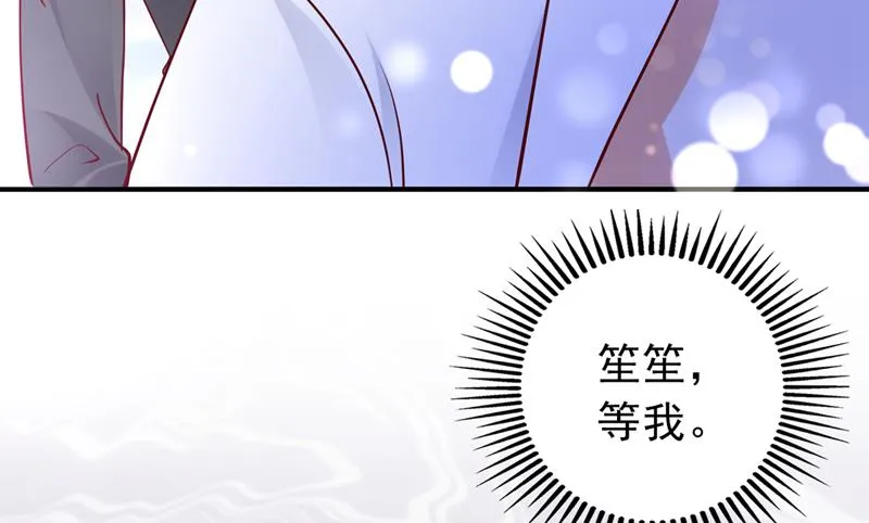 不许拒绝我！ 第31页