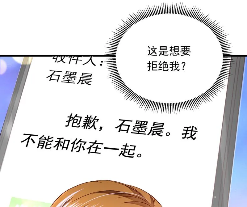 不许拒绝我！ 第40页