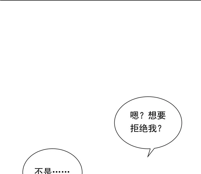 不许拒绝我！ 第43页