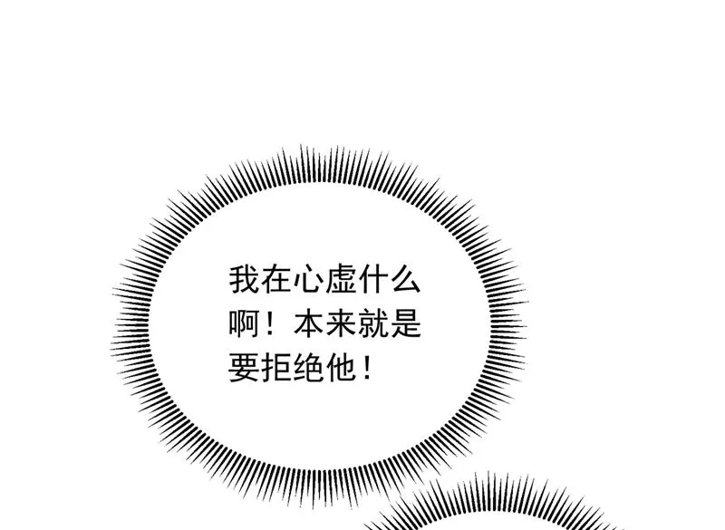 不许拒绝我！ 第46页