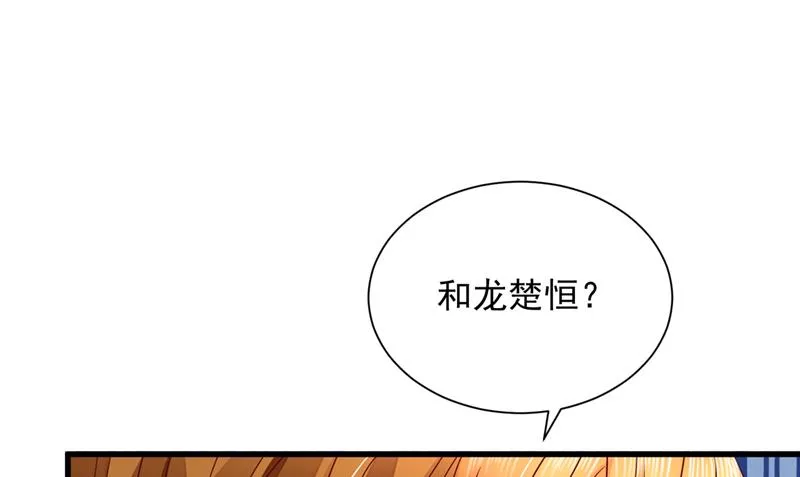 不许拒绝我！ 第82页