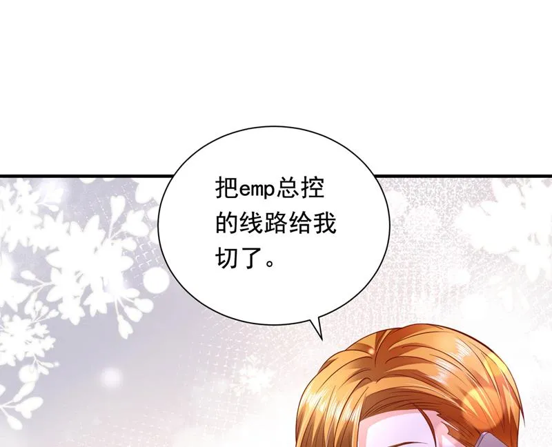 你，霸道！ 第4页