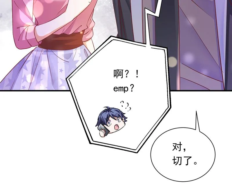你，霸道！ 第6页