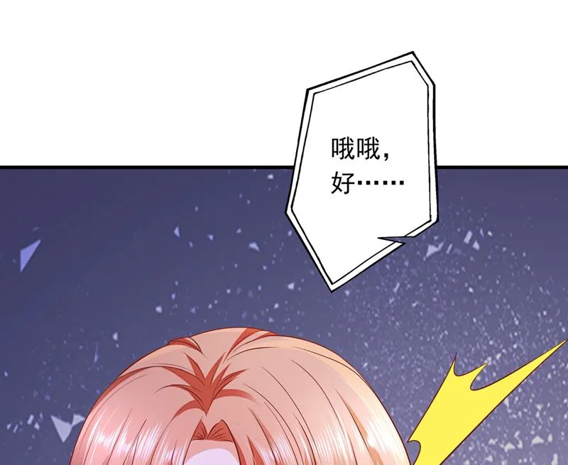你，霸道！ 第7页