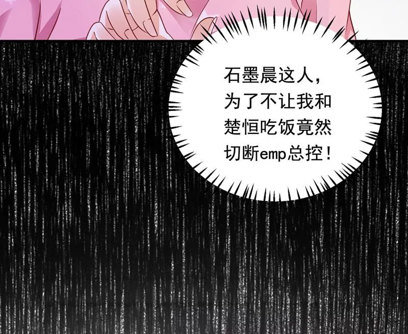 你，霸道！ 第9页
