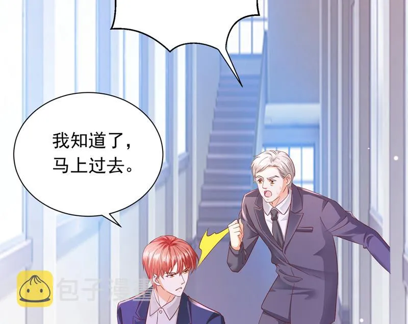 你，霸道！ 第11页