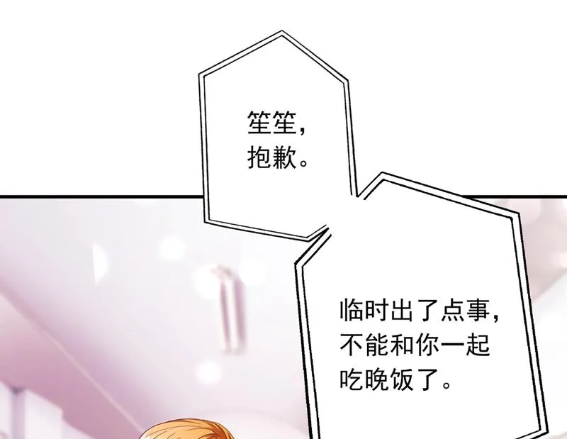 你，霸道！ 第14页