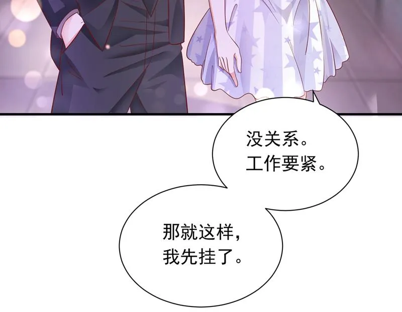 你，霸道！ 第16页