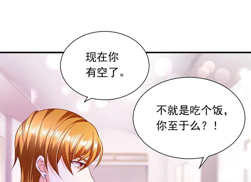 你，霸道！ 第17页